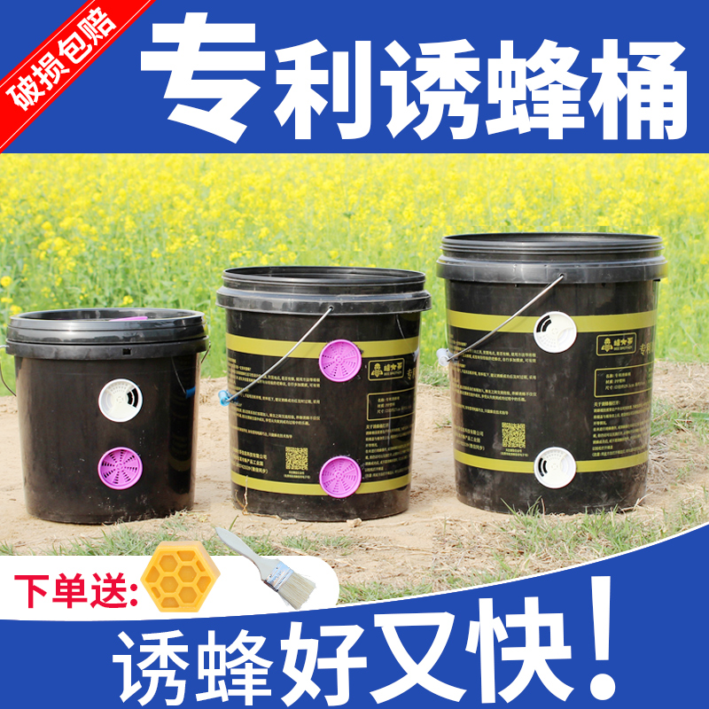 诱蜂桶圆桶专业蜂蜡中蜂蜂箱引蜂筒塑料桶招蜂水蜂蜡诱蜂器蜜蜂桶