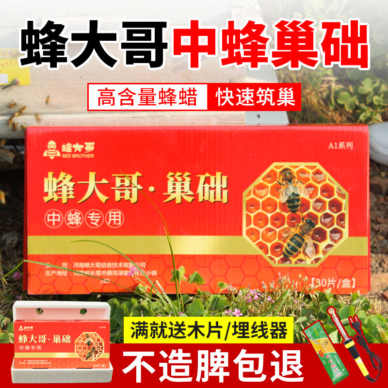 蜂大哥巢础中蜂专用深房巢皮蜂箱养蜂工具蜜蜂造脾巢基中锋蜂蜡片