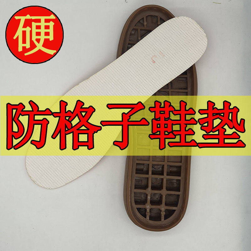 鞋底塌陷填充修补鞋格子防水硌脚中底板塌陷运动休闲硬衬男女皮鞋