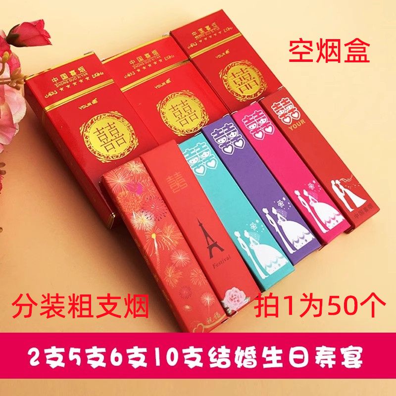 烟香分装盒分装粗支烟空烟盒红色香烟盒结婚盒子满月生日寿宴婚庆