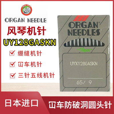 日本UY128GASKN机针冚车绷缝车防破洞机针三针五线圆头机针