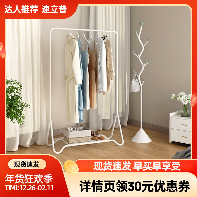 速立普衣帽架家用卧室落地挂衣架奶油风次净衣架金属铁艺晾衣架,住宅家具,衣帽架,淘宝优惠券,粉丝福利购,淘宝优惠卷
