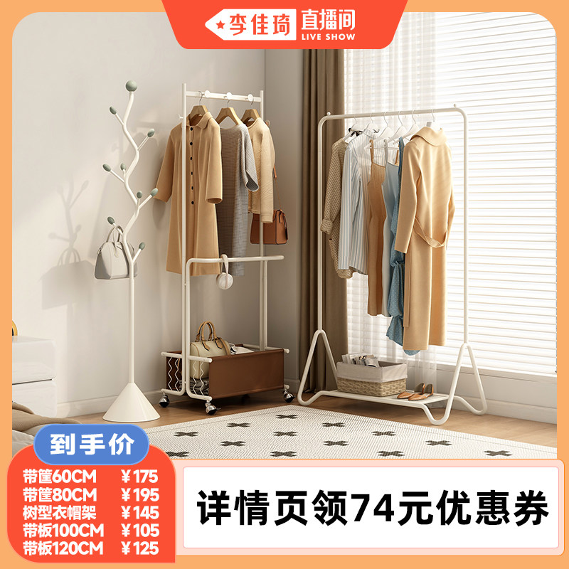 【李佳琦直播间】速立普衣帽架卧室落地家用铁艺挂衣架客厅次净衣