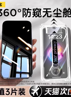 [新360度防窥膜]诺摩客适用iPhone17Promax防窥钢化膜苹果16pro防偷窥手机膜13pm新款15全屏x贴膜plus无尘仓x