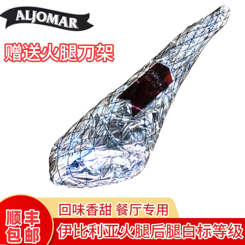 西班牙进口伊比利亚火腿