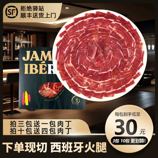 西班牙伊比利亚火腿切片橡果黑标生吃火腿整只后腿即食5J黑标后腿