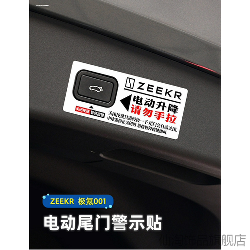 适用极氪贴进汽车装饰ZEERK中门