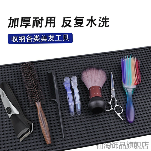 剪刀防滑垫子桌面吧台摆放发型师