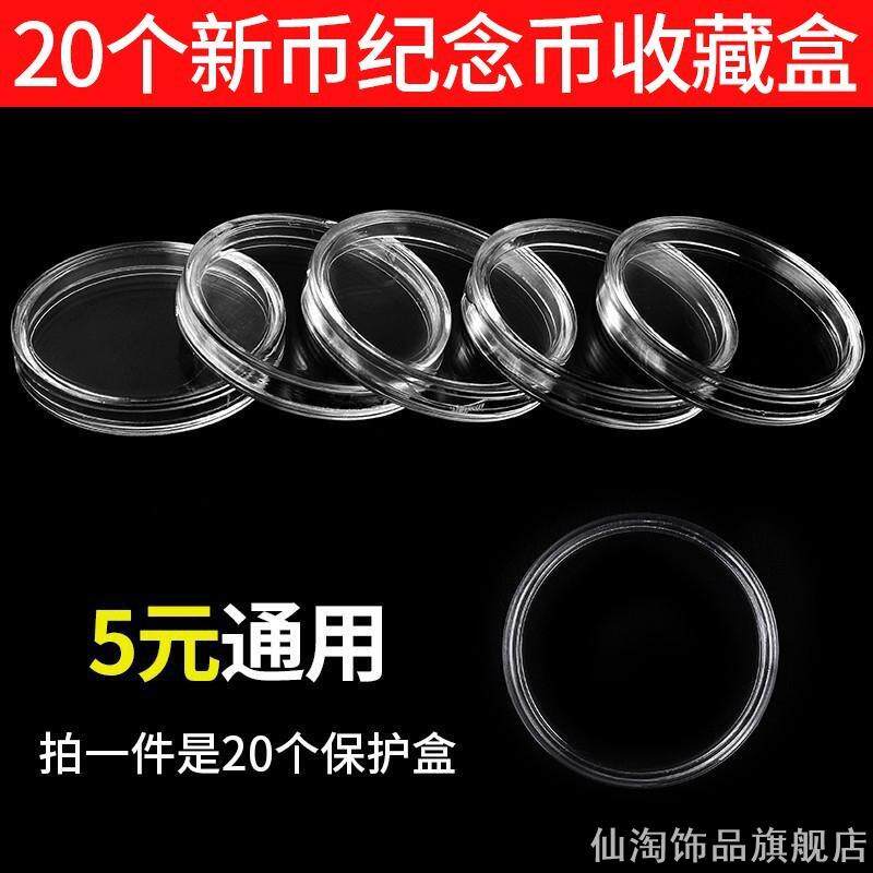 20个10元硬币盒一元纪念币圆盒钱币收藏保护壳27mm空壳