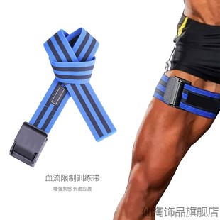 健身止血带BFR血流限制带练臂绑腿翘臀训练带加压带