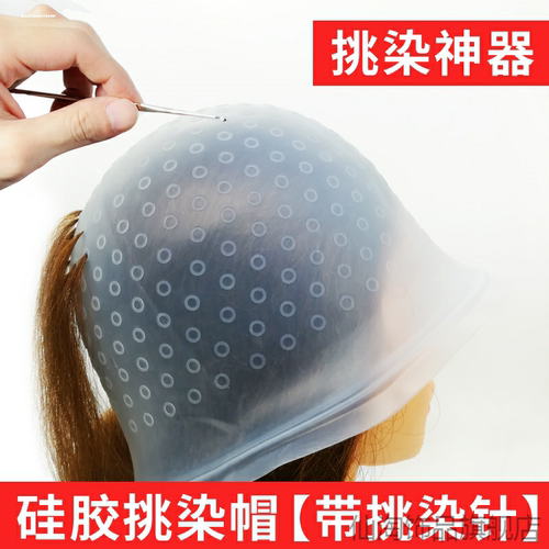 挑染帽 开孔男士女士挑染神器染发头套耐用硅胶挑染染发神器工具
