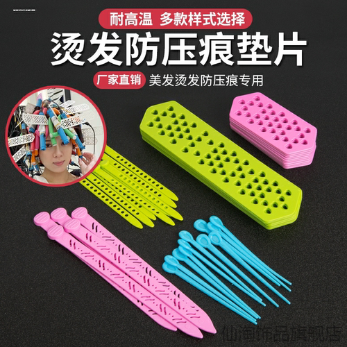 美发插针热烫烫发卷发无痕发针垫