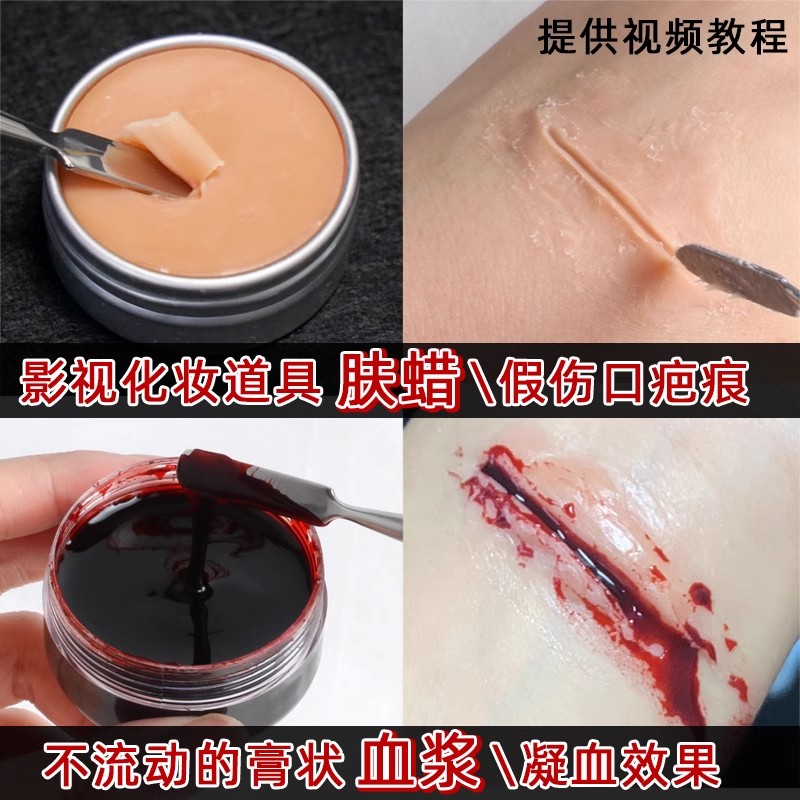 吐血特效道具COS皮肤化妆血浆万圣节战损创意妆剧组可食假血胶囊 - 实物图