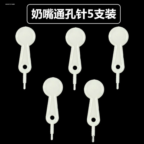 贝亲奶嘴打孔器适配贝亲世喜赫根