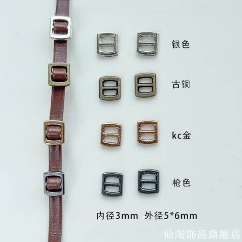 内径3mm超迷你日字扣超小皮带扣