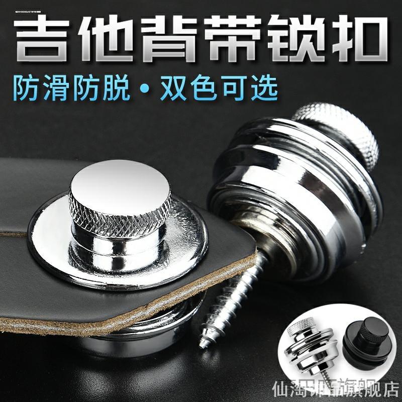 适用吉他CORT可拆卸配件钉扣子快速三色脱扣Ibanez吉他背带扣钮