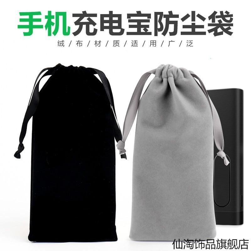 手机袋抽拉充电宝束口袋移动电源保护套数码收纳包绒布袋老年人包