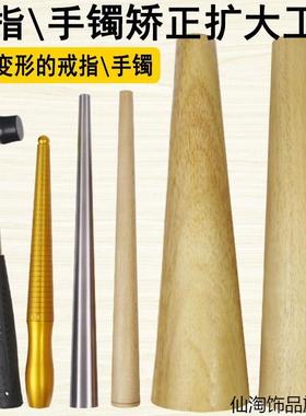 木质手镯整形棒阶梯圆形木棒修复金银镯子矫正器打金工具首饰器材