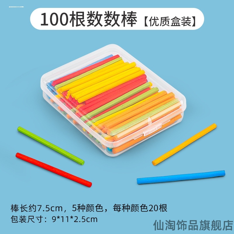 算术小木木棒计数棒数数