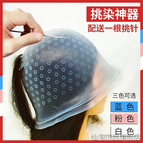 焗油漂染染发理发店染色挑染帽神器烫发头发工具男女士反复使用