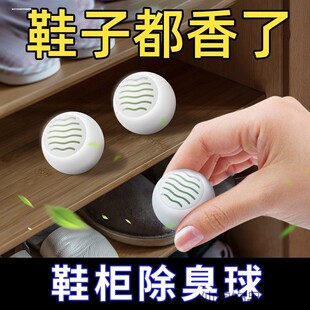 鞋柜除臭球防臭除异味室内运动鞋车用香球清香空气清新衣柜鞋子