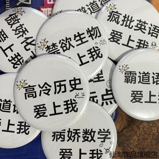 胸章配饰学科吧唧语数英周边高颜值学生礼物背包挂件谷子徽章58MM