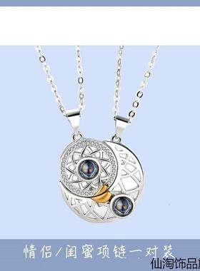 情人节礼物送女生日月星辰吊坠相吸七夕闺蜜项链情侣磁吸项链