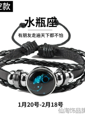 时尚星空十二星座手环个性朋克手饰简约复古夜光儿童男女手镯
