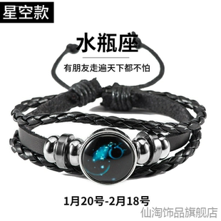 時尚 朋克手飾簡約復古夜光兒童男女手鐲 星空十二星座手環個性