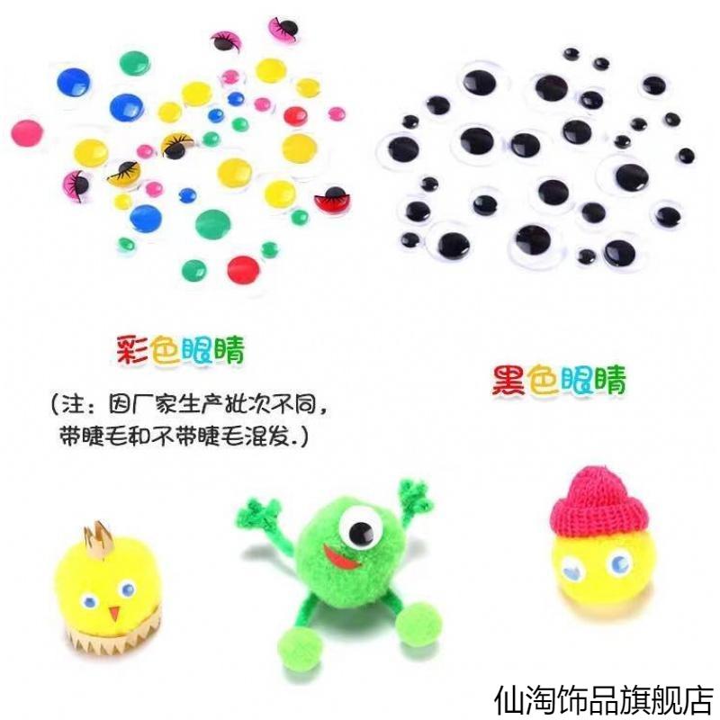 带背胶黑白活动手工动物眼睛贴配件diy摆件娃娃眼珠材料配件