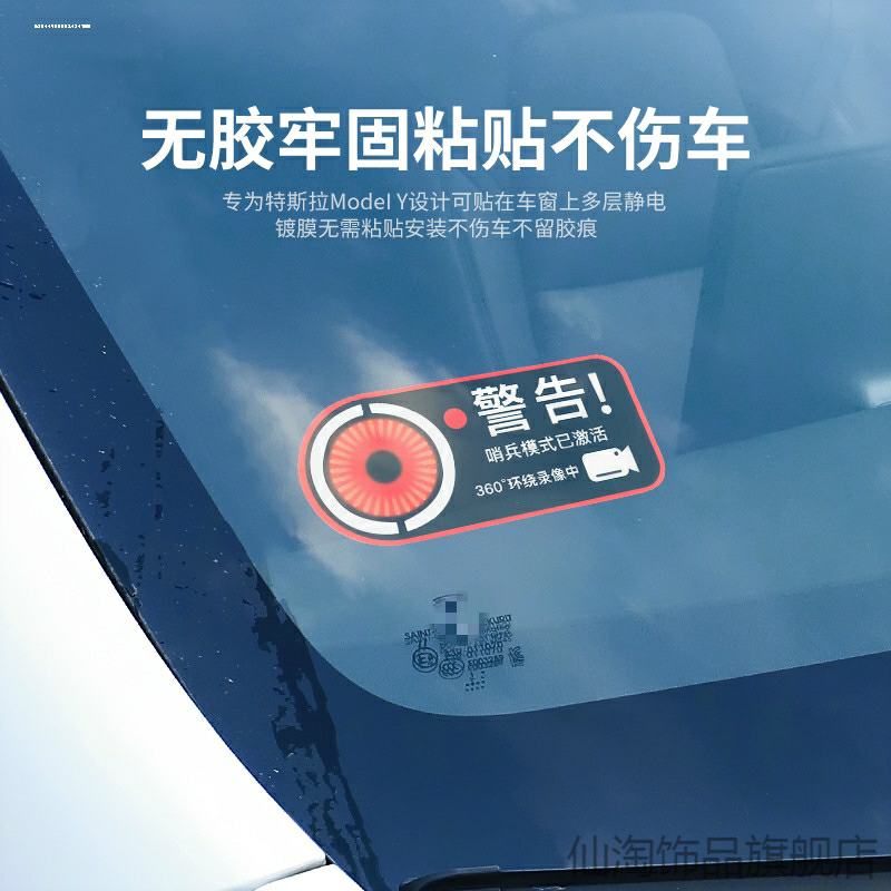 警示录像SX适用蹭贴纸Y监控哨兵