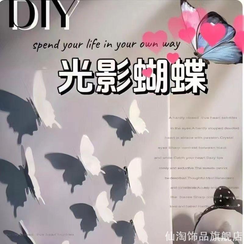 墙贴纸diy遮丑装饰贴客厅卧室仿真光影蝴蝶氛围感3d立体镜面蝴蝶图片