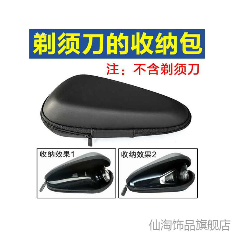 适用飞科剃须刀收纳包FS368/361胡须刀便携包FS390刮胡刀旅行盒套