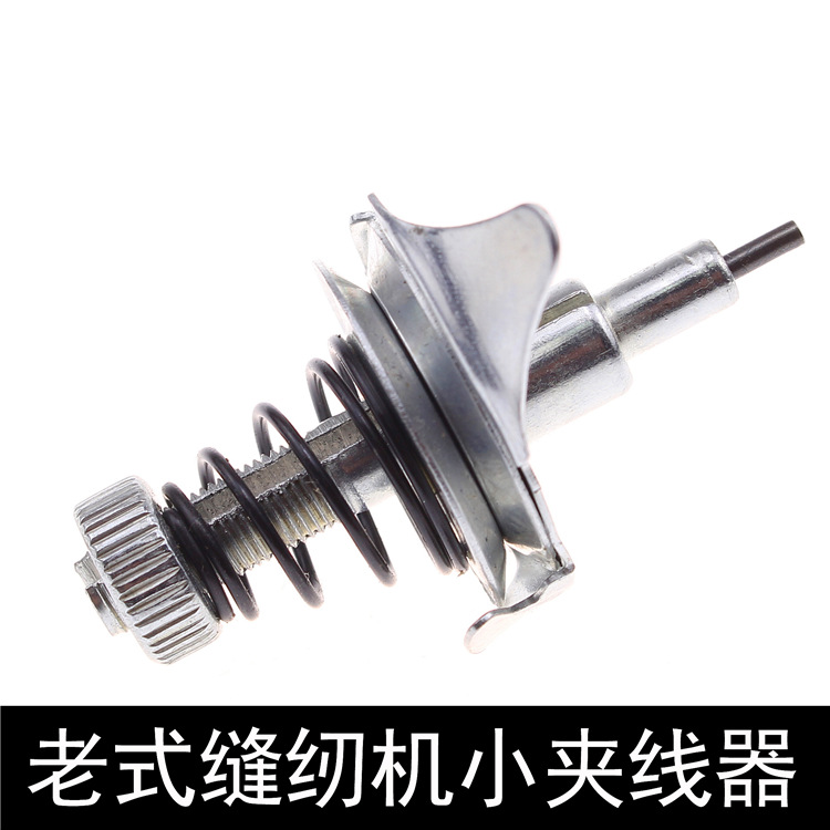 老式缝纫机配件适用蝴蝶燕牌飞人牌夹线器加挑线簧家用脚踏缝纫机