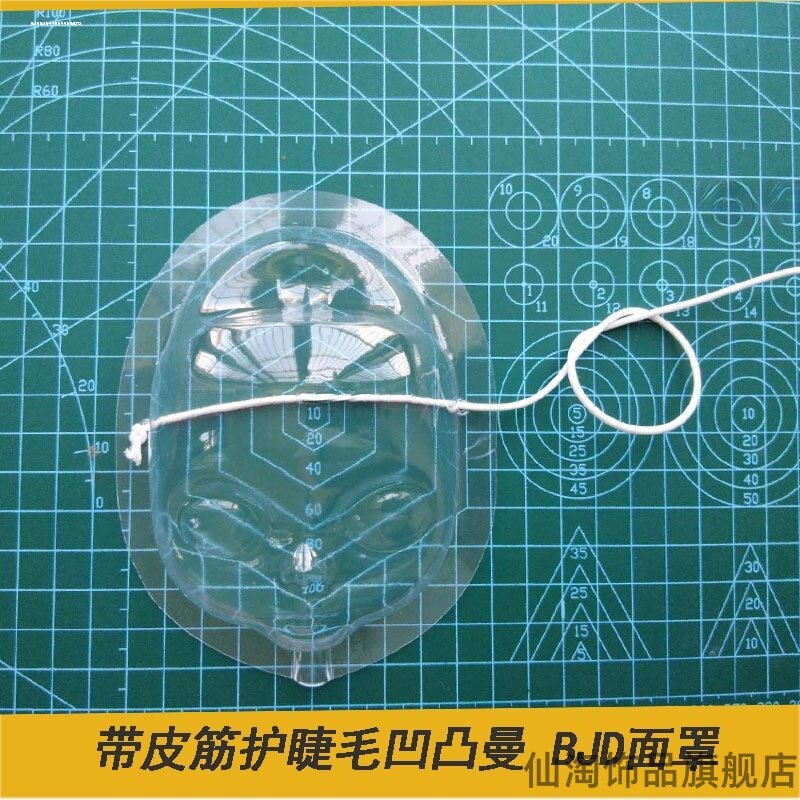 娃用带皮筋塑料面罩-凹凸曼 BJD SD DD娃娃化妆保养保护妆面睫毛