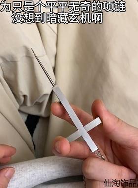十字架伸缩项链女生防身武器自卫防狼神器拆快递手机取卡针水果签