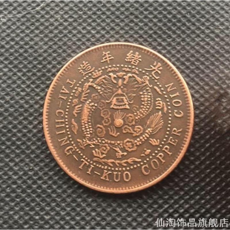 十文铜元大清铜币光绪元宝仿双旗币铜板收藏古钱币