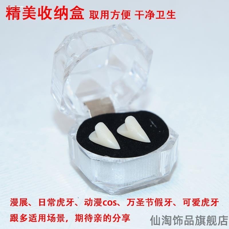 僵尸牙吸血鬼牙齿万圣节道具牙套假牙儿童小虎牙尖牙cos獠牙扮演