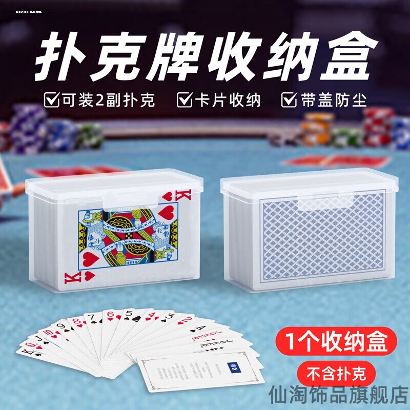 掼蛋扑克牌收纳盒扑克盒图片