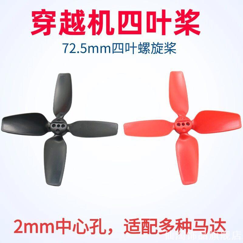 精选桨叶玩具车船桨四叶遥控船图片