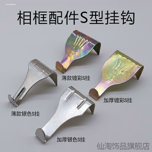 钉子材料挂钩婚纱照花器挂画装 扣油不锈钢吊码 饰画字画S钩挂画钩