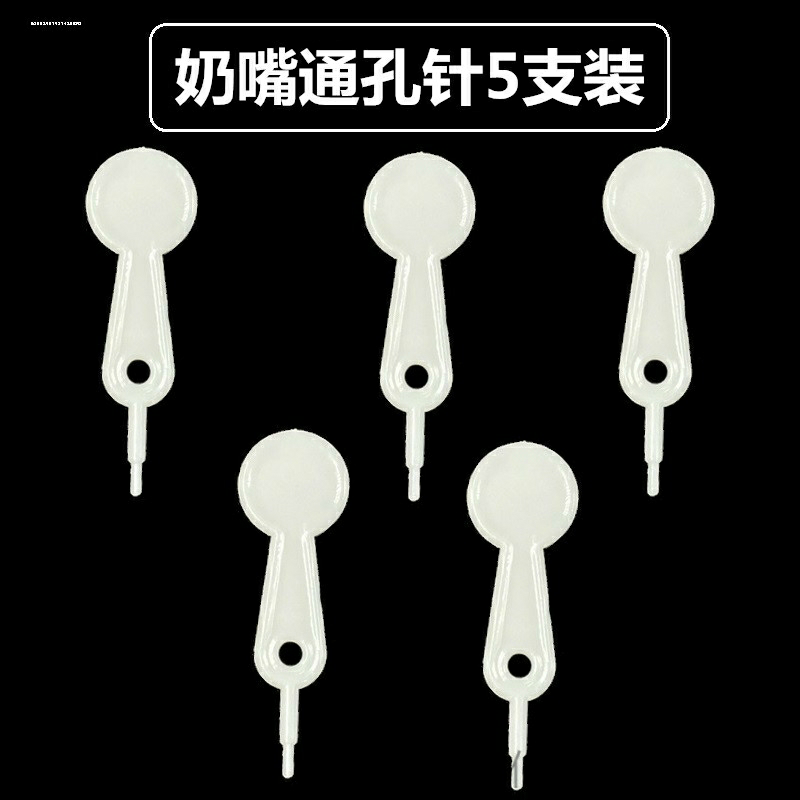 适配赫根贝亲世喜奶嘴打孔器奶瓶