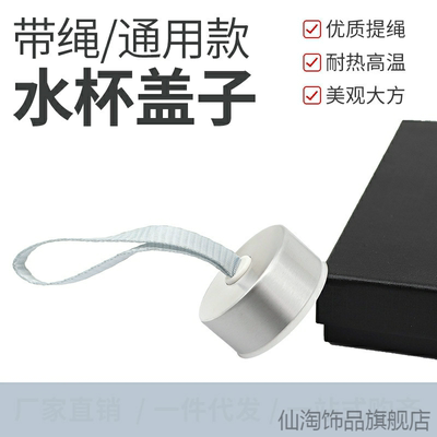 盖子杯盖不锈钢瓶盖水杯圆密封盖