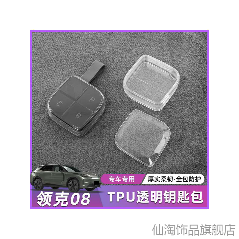 适用领克08蓝牙透明蓝新能源08EMP渐变色08TPU透明高档全包钥匙套
