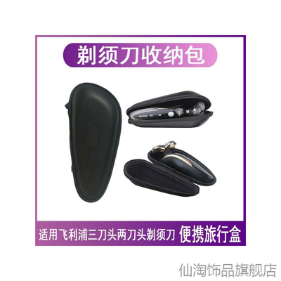 适用携带S331S330S360HQ7310HQ7340HQ7345HQ7390剃须刀收纳包