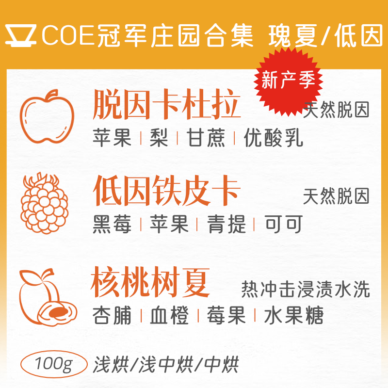 热膨胀|核桃树合集|哥伦蕙兰COE冠军瑰夏铁皮卡脱因低因咖啡手冲