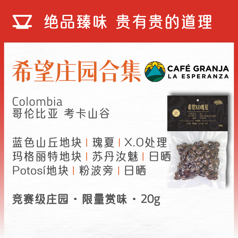 热膨胀|希望庄园|竞赛批次哥伦蓝色山丘xo瑰夏苏丹汝魅手冲咖啡豆