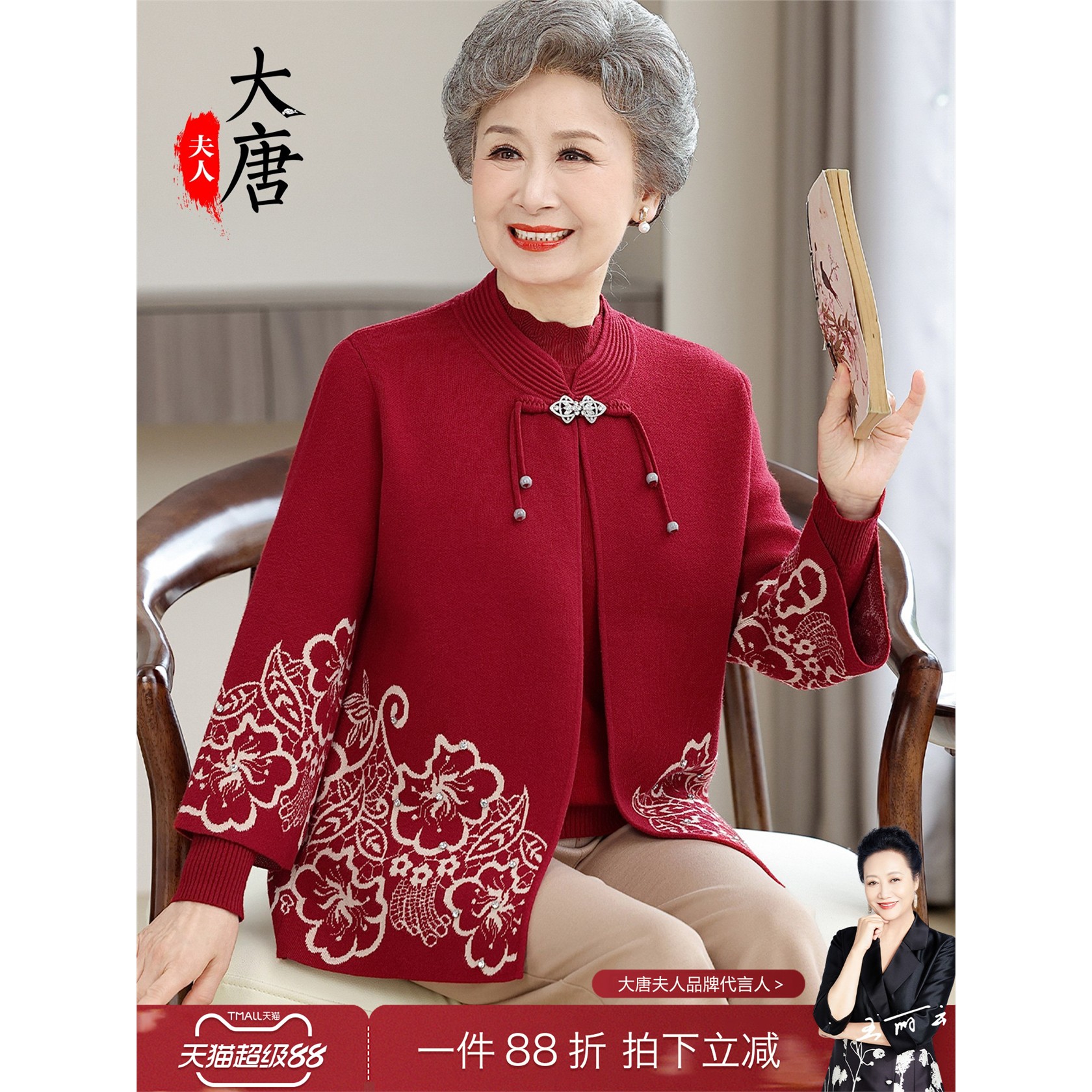 奶奶秋装套装新中式针织