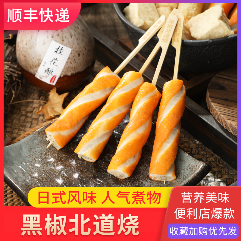 黑椒北道烧350g/10串 鼎味泰关东煮食材家庭火锅便利