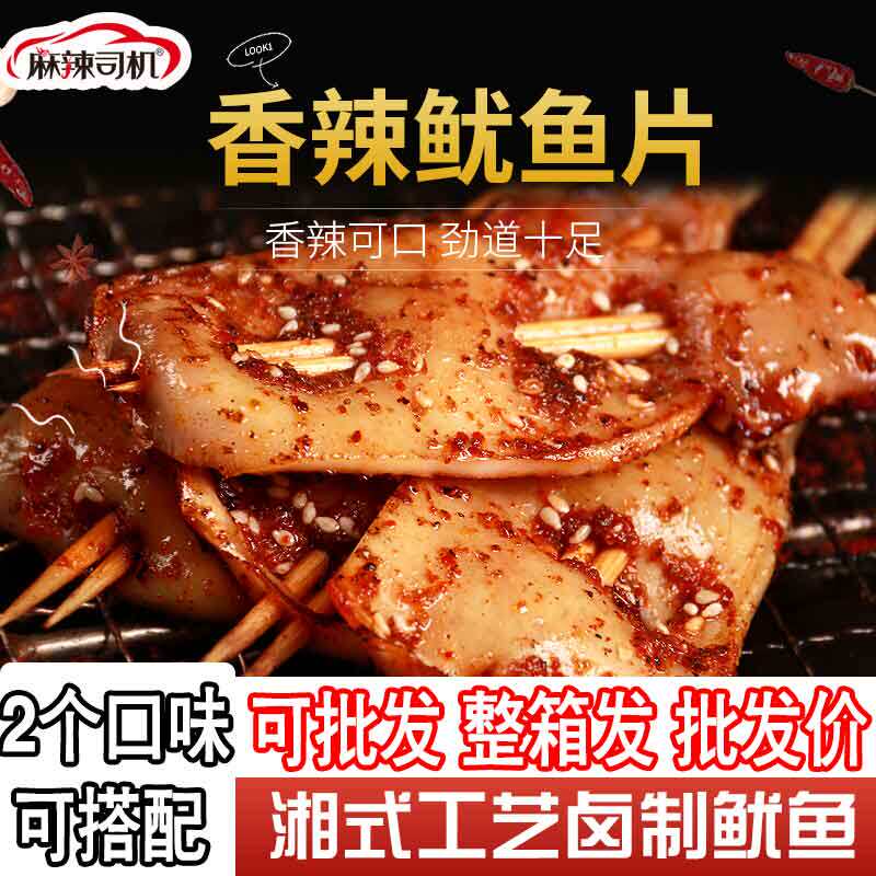 麻辣司机大片鱿鱼零售批发